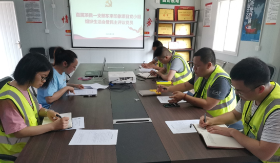 凝心聚力抓生產  攻堅克難勇向前——直屬項目一支會東來印象項目黨小組織生活會暨民主評議黨員