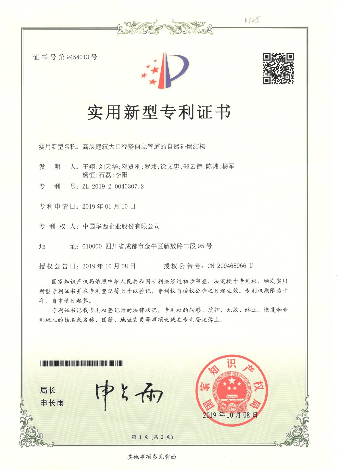 實用新型專利-高層建筑大口徑豎向立管道的自然補償結構