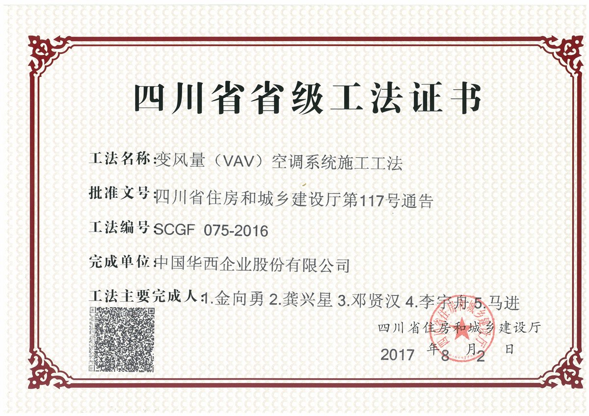 變風量空調系統施工