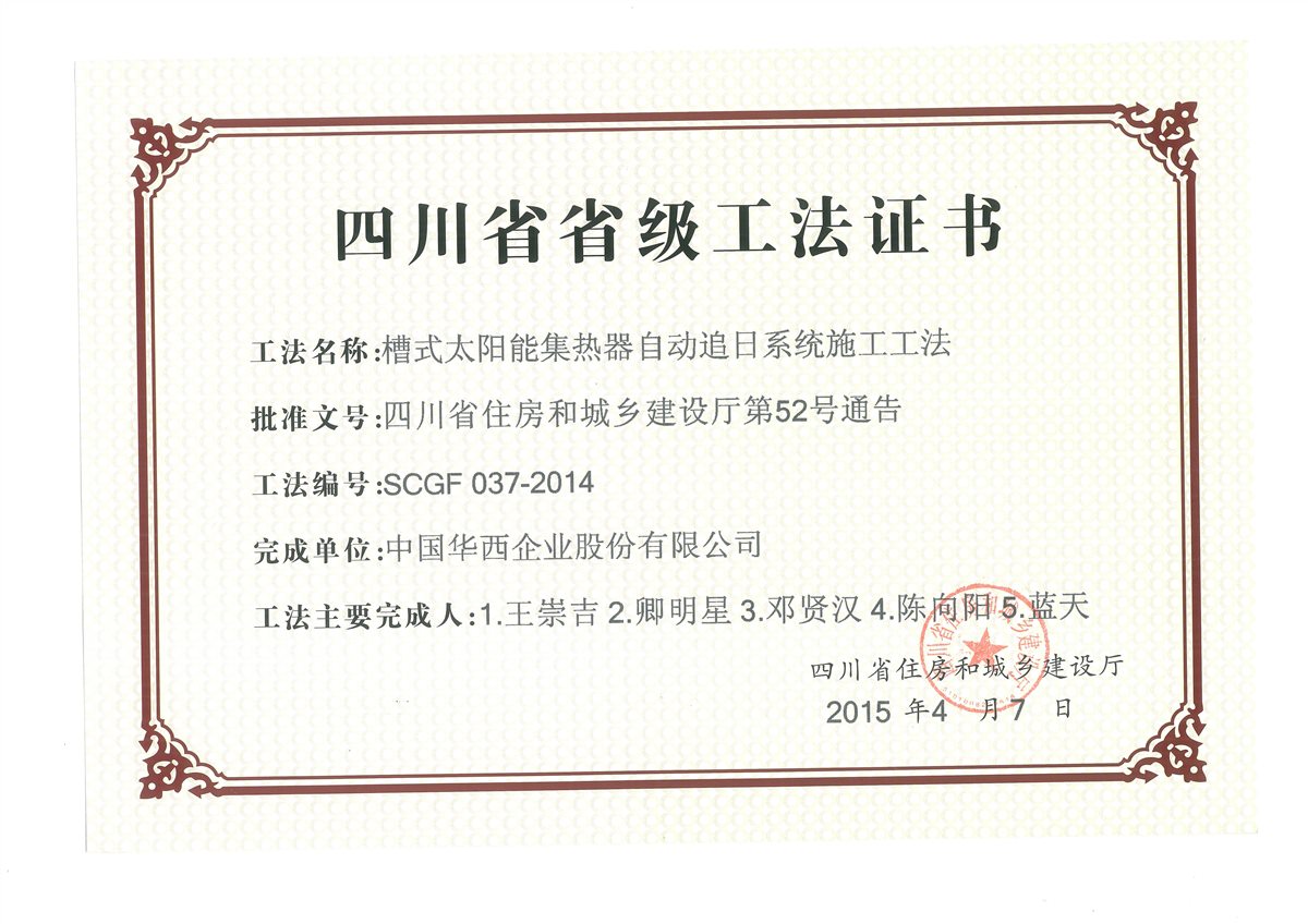 槽式太陽能集熱器自動追日系統施工