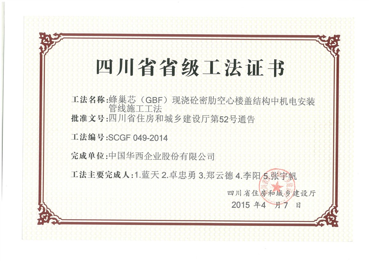 蜂巢芯現澆砼密肋空心樓蓋結構中心安裝管線施工