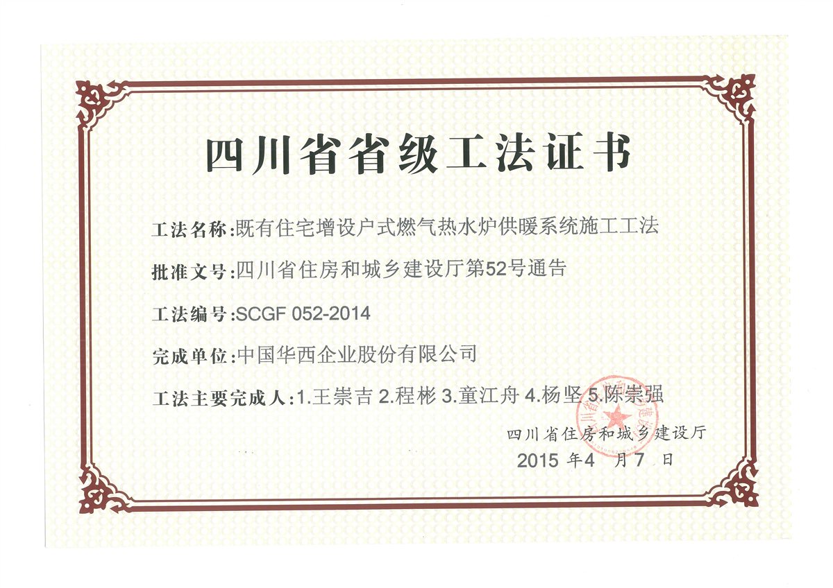 既有住宅增設戶式燃熱水爐供暖系統施工