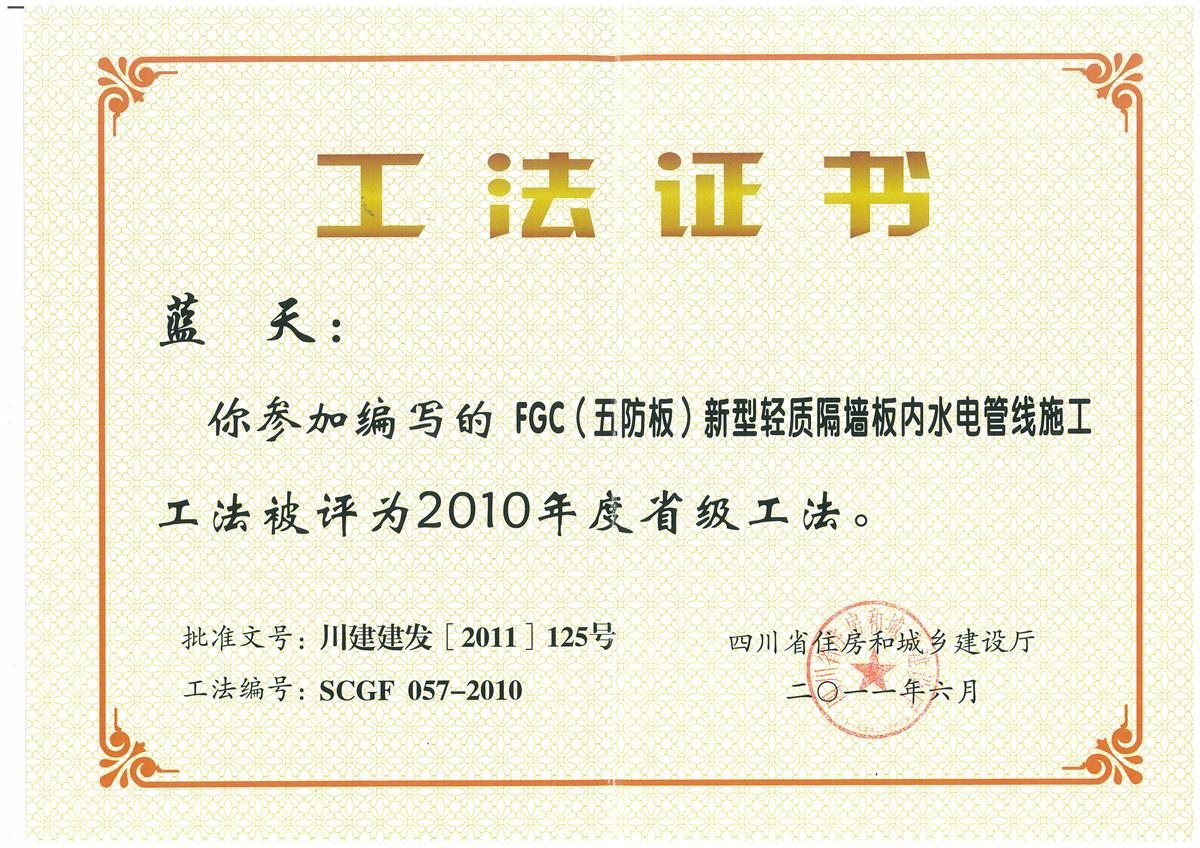 新型輕質隔墻板內水電管線施工
