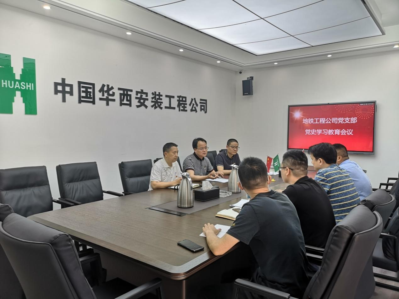 【黨史學習教育】公司總經理徐文忠到地鐵工程公司指導黨史學習教育