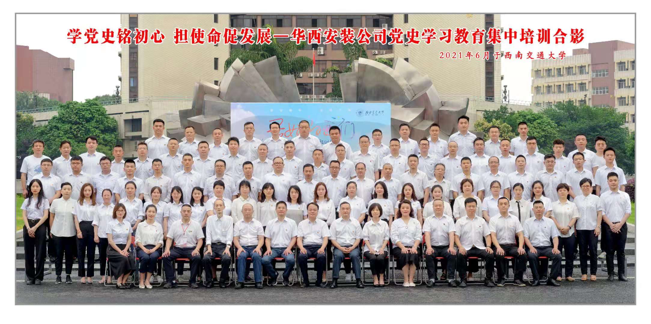 吹響奮進“集結號”  勇做時代“追夢人” ——公司黨史學習教育集中培訓正式開班