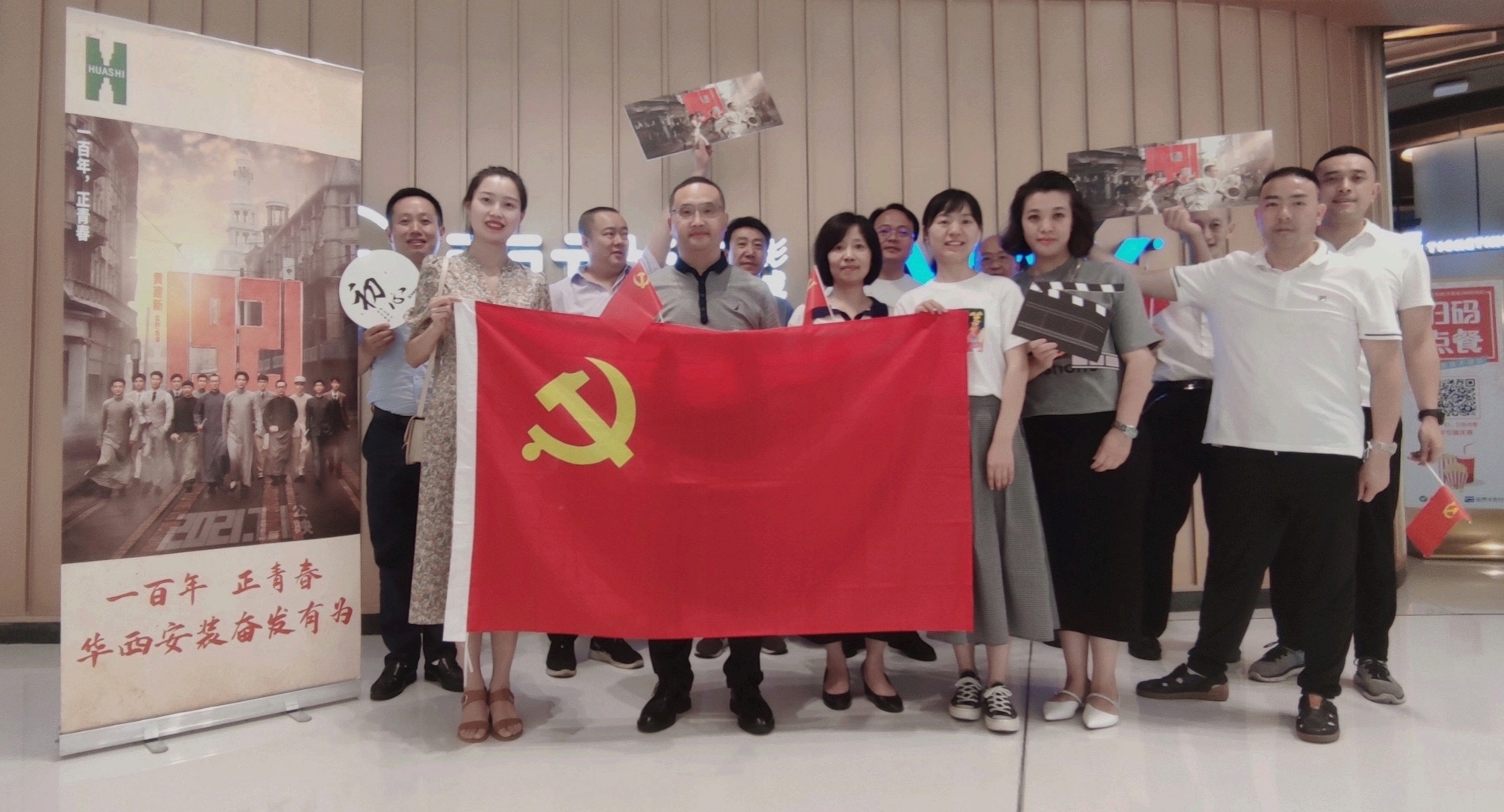 【黨史學習教育】一次別開生面的公司黨委中心組（擴大）學習——觀影《1921》側記