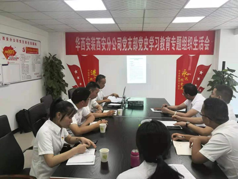 學黨史、悟思想、辦實事、開新局——西安分公司黨支部黨史學習教育專題組織生活會