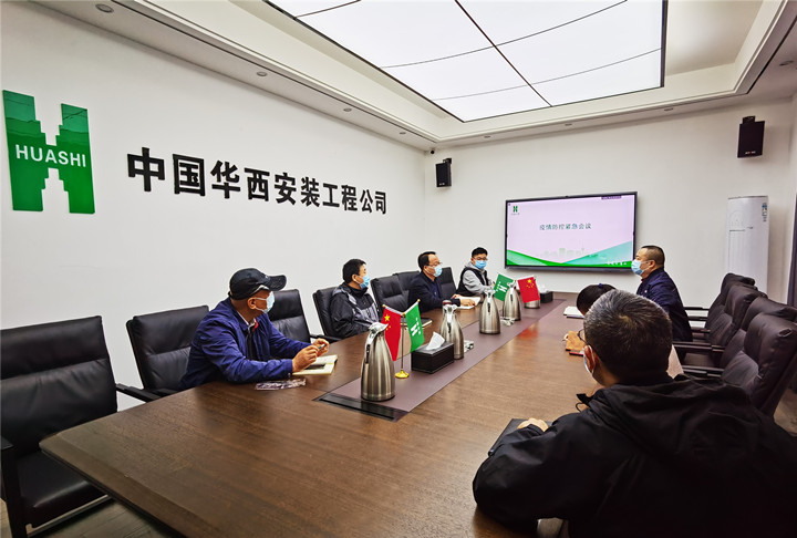 立即激活應急狀態——華西安裝在行動！
