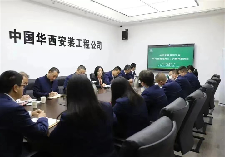 公司工會召開全委（擴大）會學習宣傳貫徹黨的二十大精神
