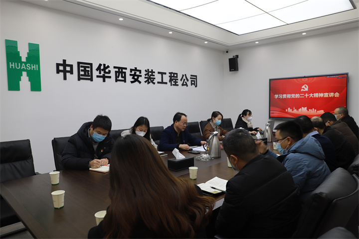 公司黨委副書記、總經理徐文忠進行黨的二十大精神宣講