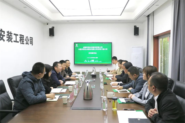 成都環境水務建設有限公司副總經理段江河一行到訪公司開展座談交流