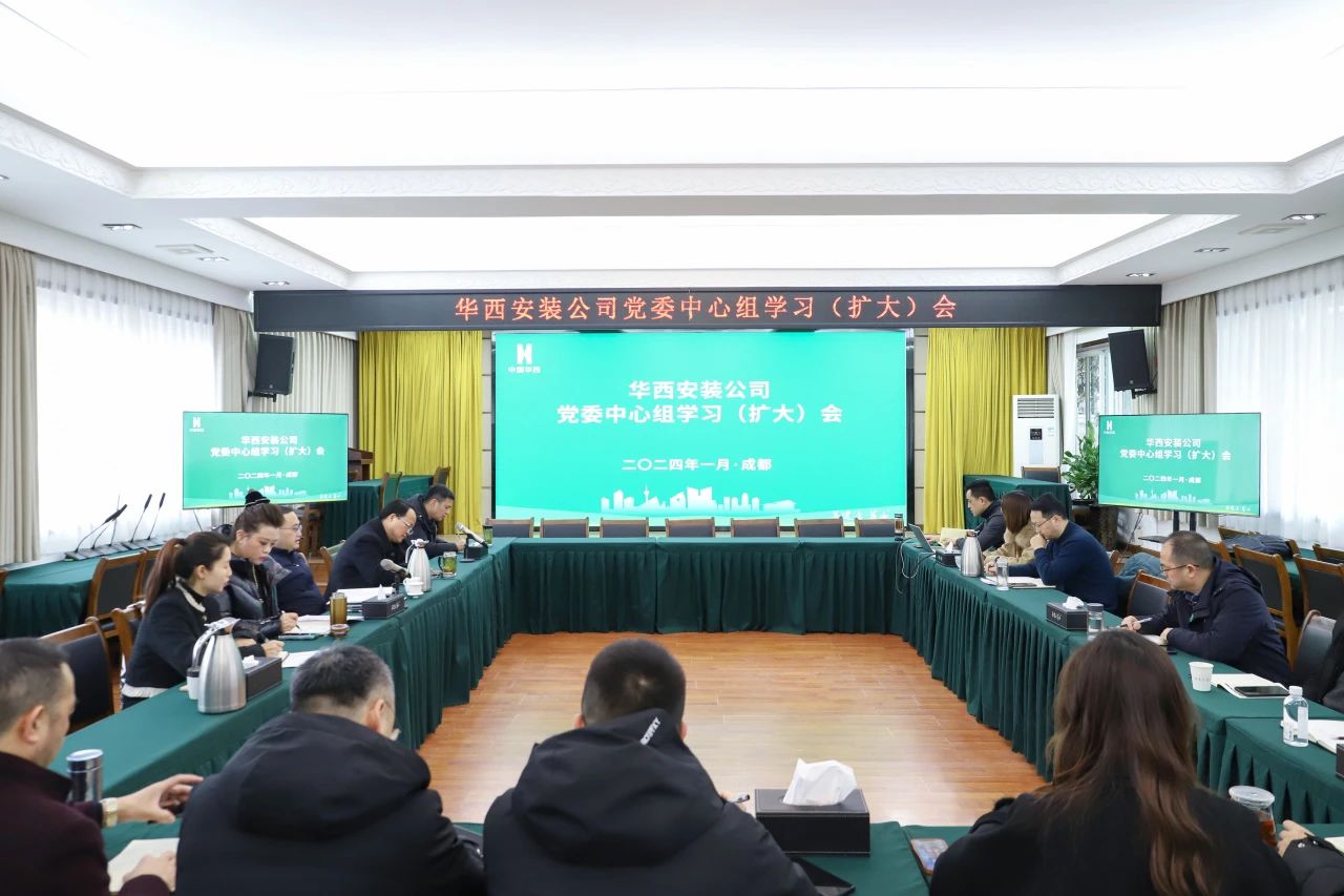 公司黨委中心組召開會議 專題傳達學(xué)習集團四屆三次職代會暨2024年工作會精神