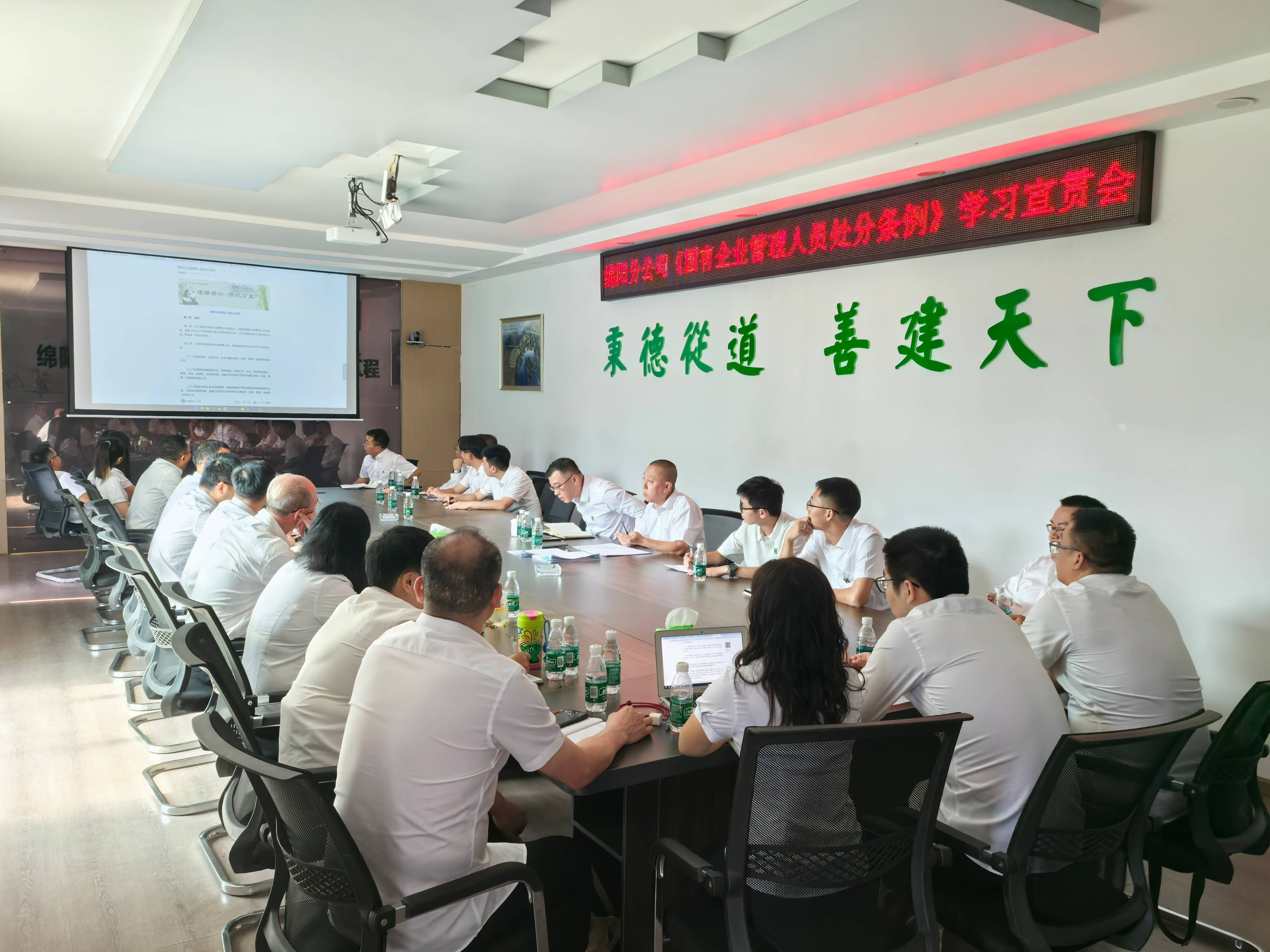 綿陽分公司組織召開《國有企業管理人員處分條例》學習會