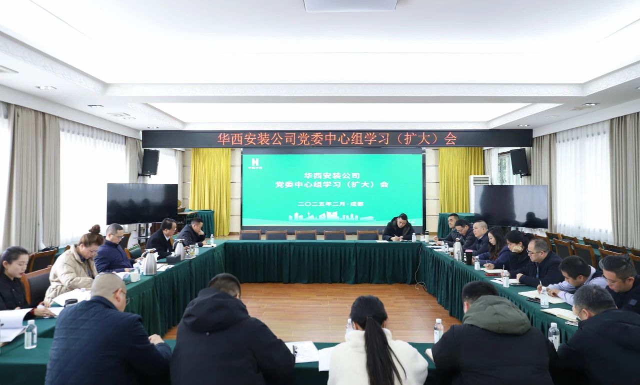 公司迅速傳達學習集團四屆四次職代會暨2025年工作會及相關會議精神