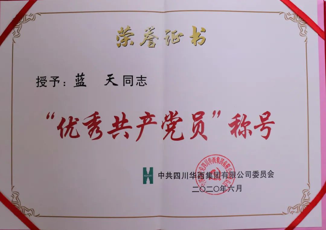 藍天優秀共產黨員證書.jpg