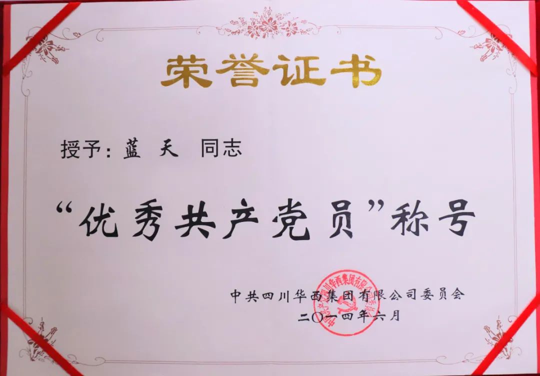 藍天優秀黨員證書.jpg